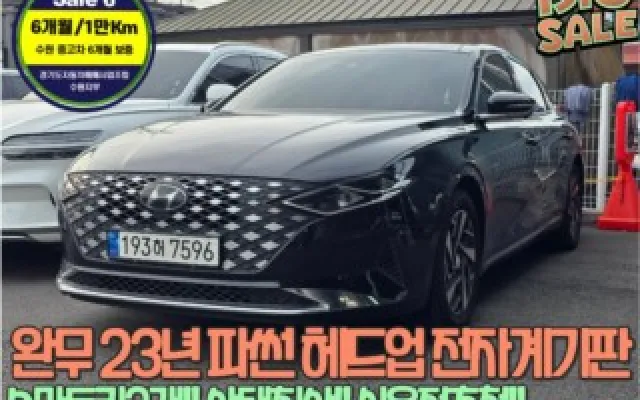 수원중고직거래사이트 더 뉴 그랜저 IG 하이브리드 익스클루시브 매물 사진 14 - 2022/09 126,445km